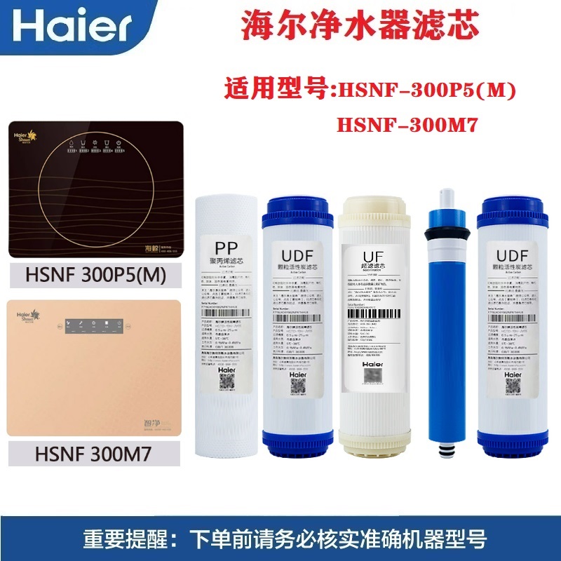海尔全套净水器净化过滤
