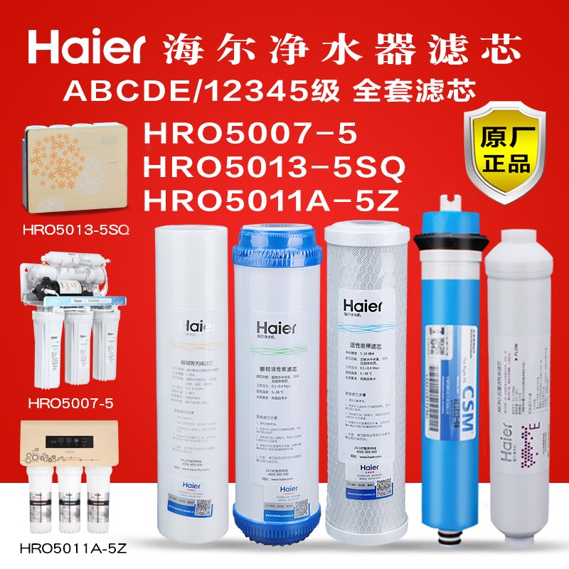 海尔净水器滤芯10寸HRO5013-5
