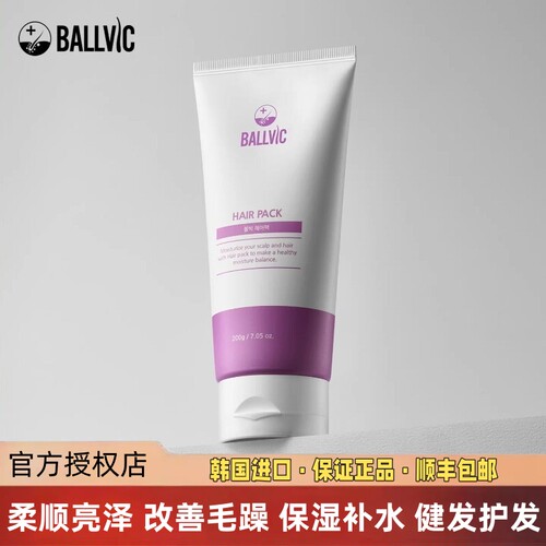 Ballvic发膜改善毛躁蓬松柔顺