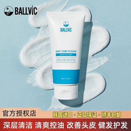 Ballvic头皮海盐磨砂膏控油去屑