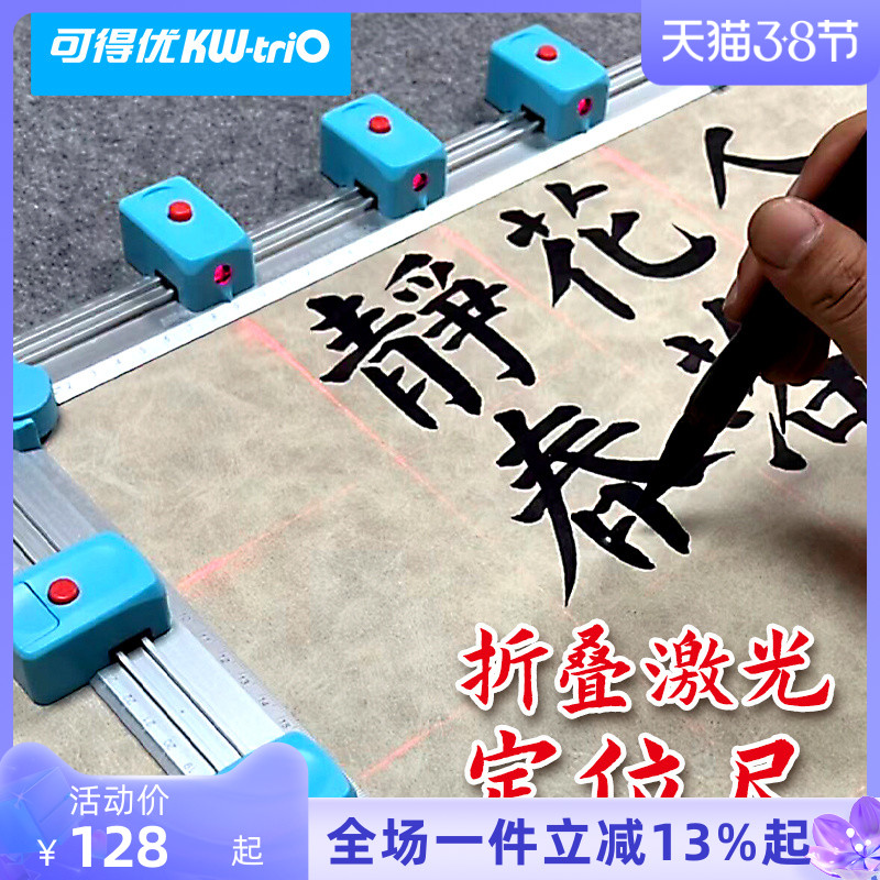 可得优激光尺定位神器书法打练字