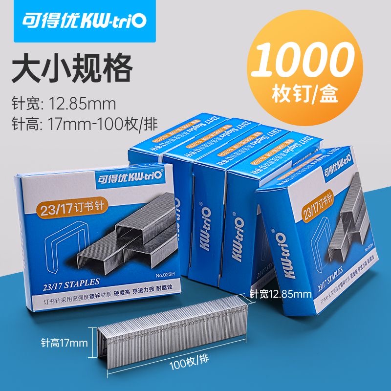 可得优厚层订书钉23/17订书机