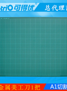 可得优单面切割垫板设计雕刻模型板介刀刻度板A1切割垫9Z203