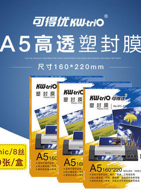 包邮可得优SF5-8 A5专用塑封膜8C护卡膜160*220mm塑封纸过塑100张