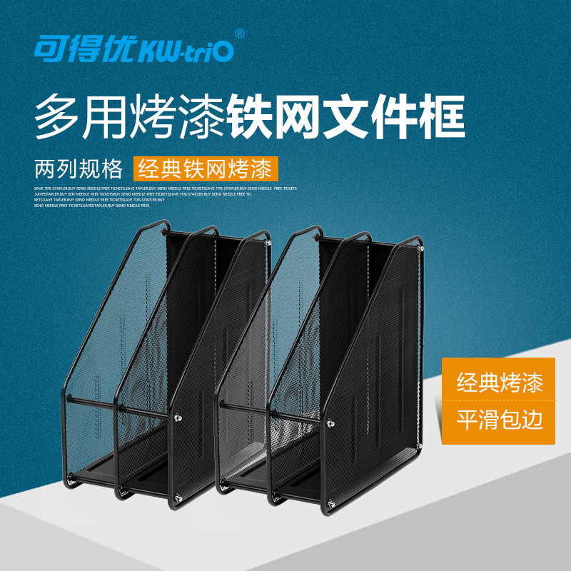 可得优书架三档丝网文件架铁质