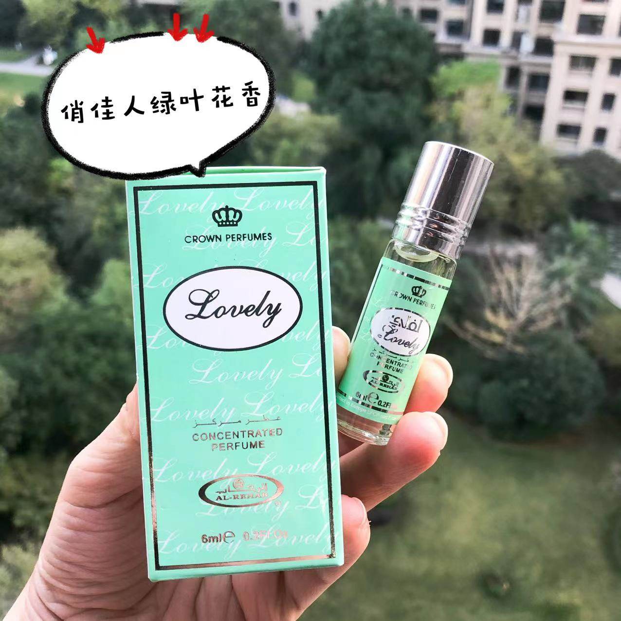 迪拜香水Al-Rehab俏佳人lovely 绿叶花香调香精中性精油香甜6ml
