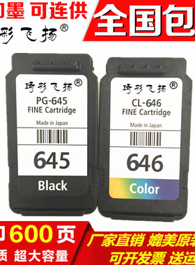 PG645 CL646墨盒兼容适用CANON MG2460 MG2560打印机欧美机器