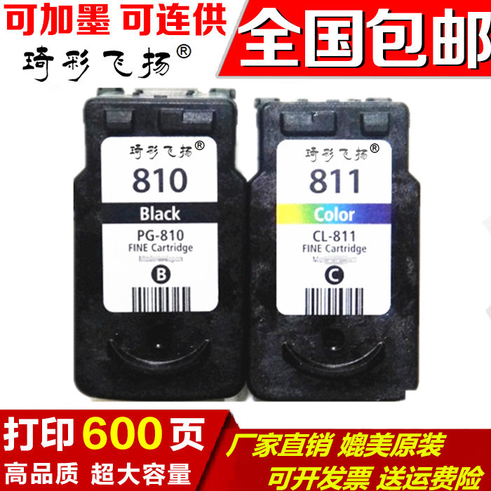 pg810cl811墨盒兼容打印机
