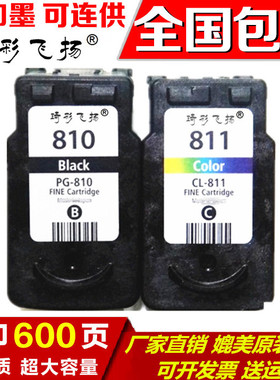 PG810 CL811墨盒兼容佳能canon mp258 mx328 MP276打印机墨盒