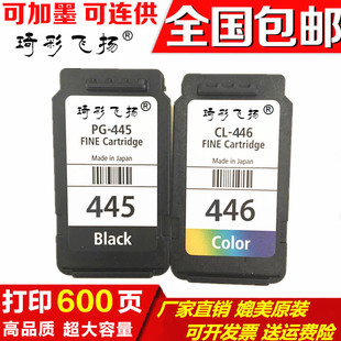 445 IP2840 MG2540 墨盒 446墨盒MG2440 兼容佳能PG