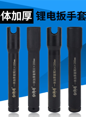 一体成型电动扳手套筒头锂电加厚加长木工六角22mm开口24风炮电扳