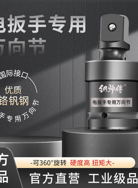 电动扳手万向节转换接头360度可旋转1/2套筒大飞气动扳手头连接杆