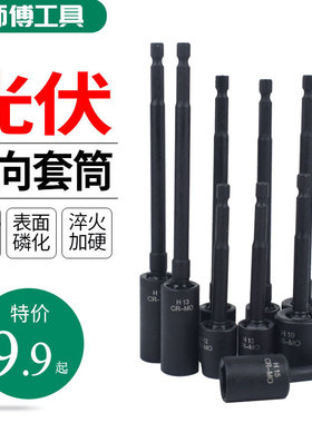 钢师傅光伏套筒万向转换头