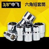 公制3 8六角套筒10mm接口6角套筒头套管中飞套筒扳手工具配件