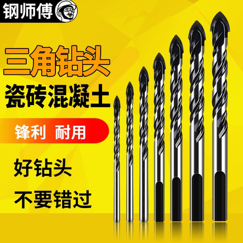 瓷砖玻璃混凝土水泥转头6mm8mm