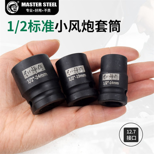 加厚小风炮套筒头1/2套装电动扳手风动六角气动短套头大飞8-36mm