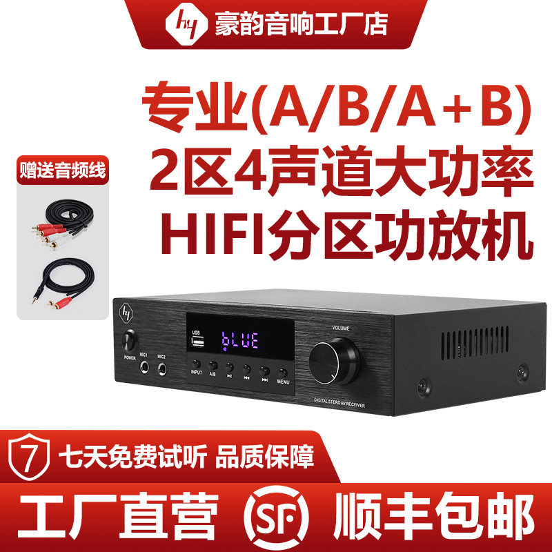 豪韵KTV-200 家用2区4通道高清专业大功率蓝牙分区功放机