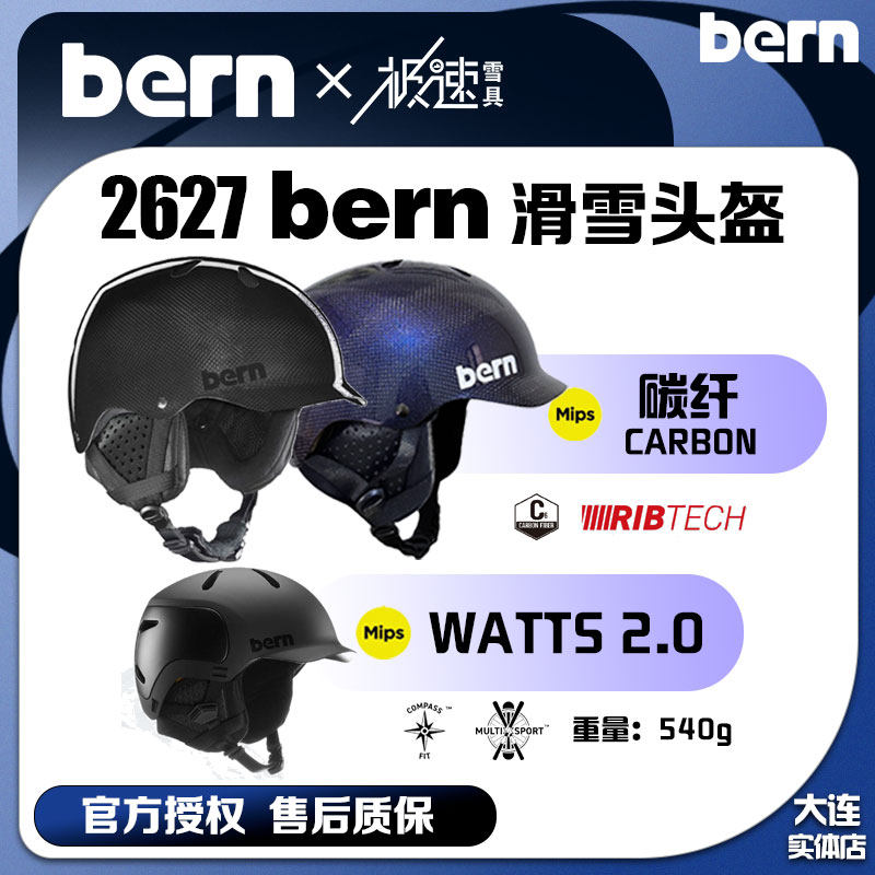 Bern碳纤维滑雪头盔MIPS图片