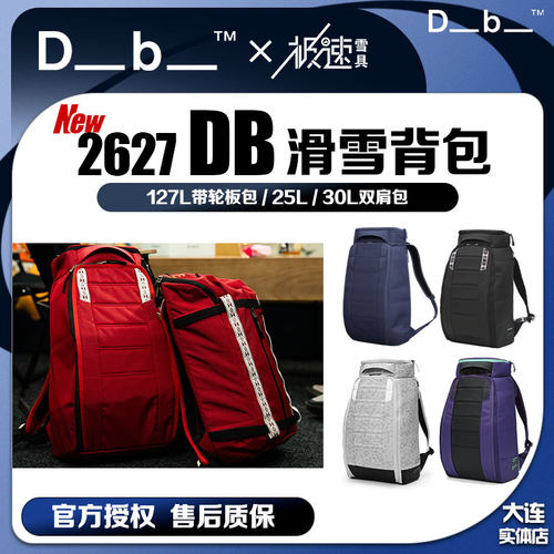 DB新款大连极速25L30L127L滑雪背包单板双板包双肩背男女款防水