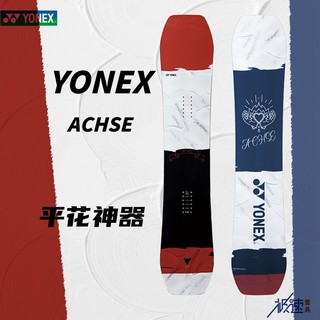 YONEX尤尼克斯22-23新品大连极速男款滑雪单板平花公园单板 ACHSE