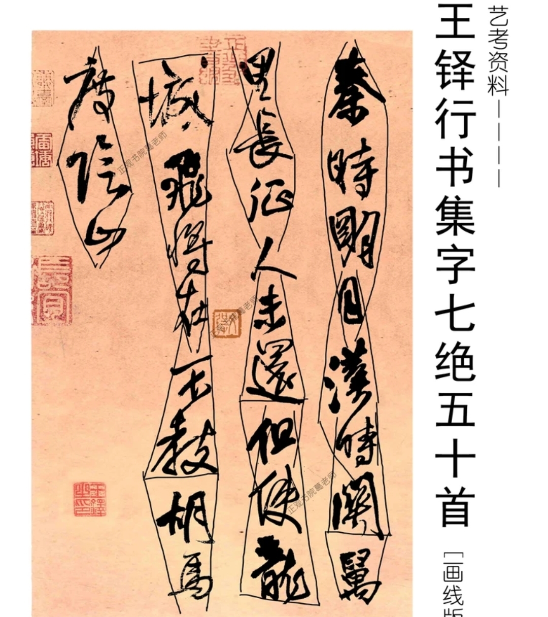 王铎行书集字七绝50首铜版纸16开 画线版