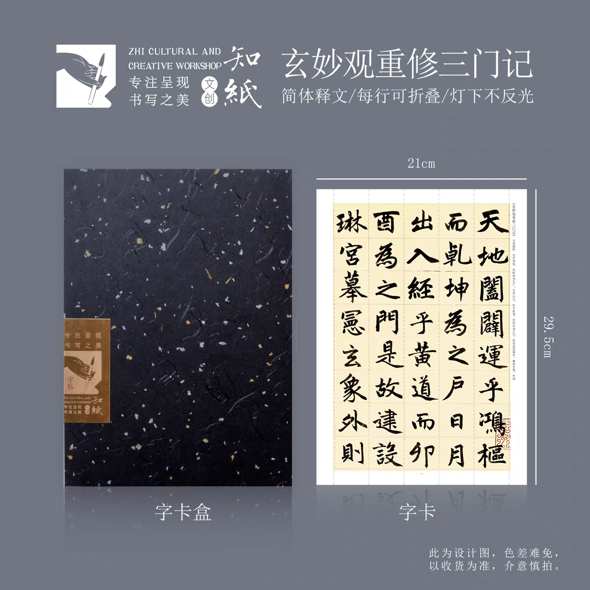 知纸赵孟頫楷书玄妙观重修三门记字帖毛笔书法折叠临摹字卡不反光,文具电教/文化用品/商务用品,毛笔字帖,淘宝优惠券,粉丝福利购,淘宝优惠卷