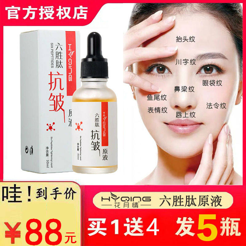 六胜肽六神肽六神太寡太寡肽抗皱原液兰瑰花月情精华去斑神秘液正