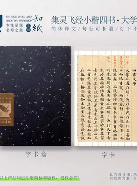 知纸曼殊灵飞经集字小楷四书之大学毛笔字帖书法练习成人练字字卡