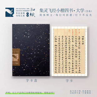 知纸曼殊灵飞经集字小楷四书之大学毛笔字帖书法练习成人练字字卡