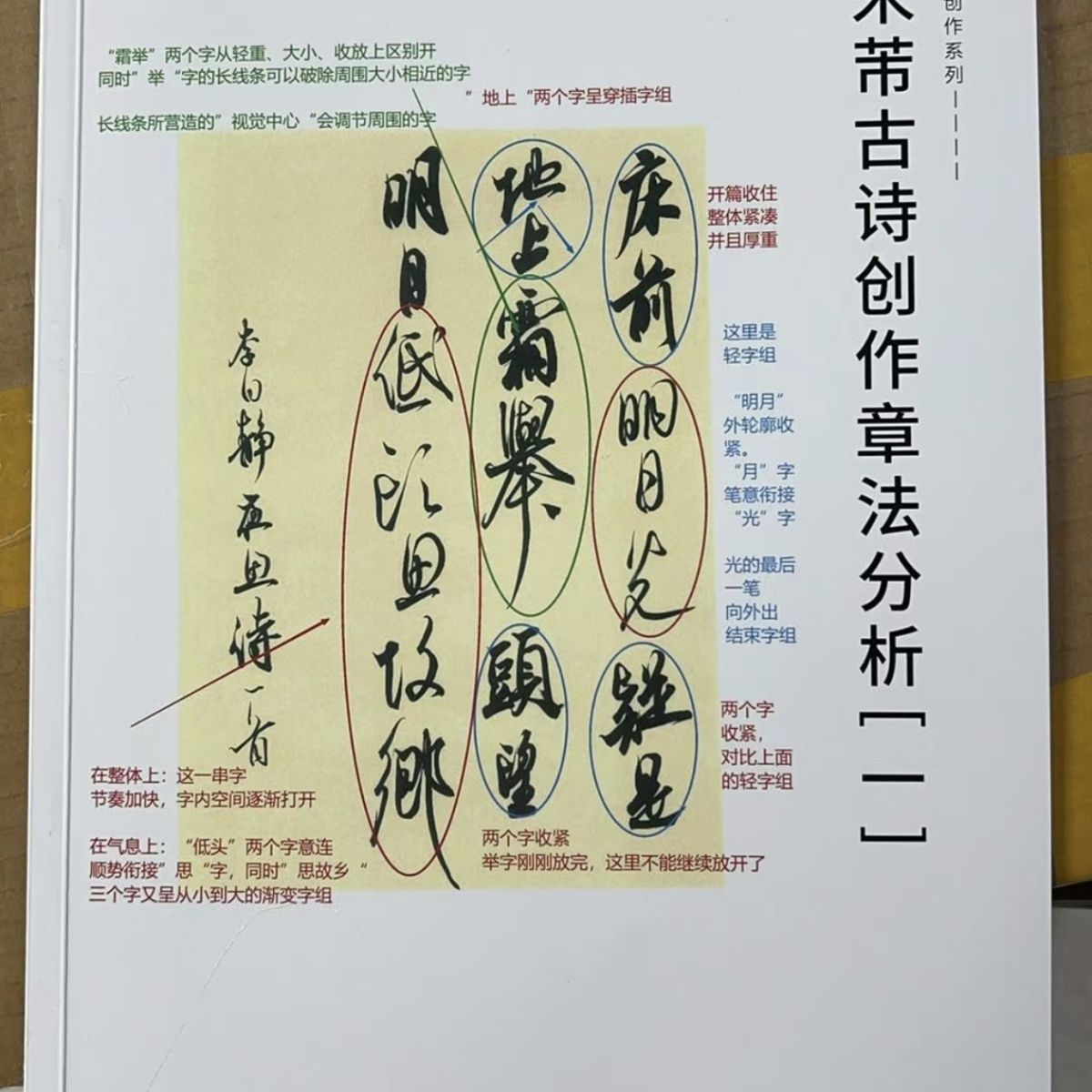米芾创作古诗五十首章法解析版行书字帖(上册十下册)