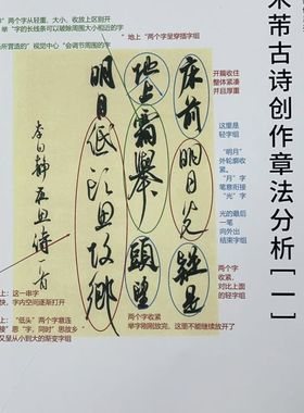 米芾创作古诗五十首章法解析版行书字帖(上册十下册)