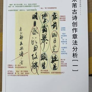 米芾创作古诗五十首章法解析版行书字帖(上册十下册)