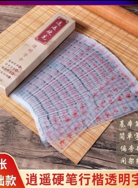 逍遥硬笔行楷字帖行楷透明字卡距离临摹神器行书字卡成人练字字体