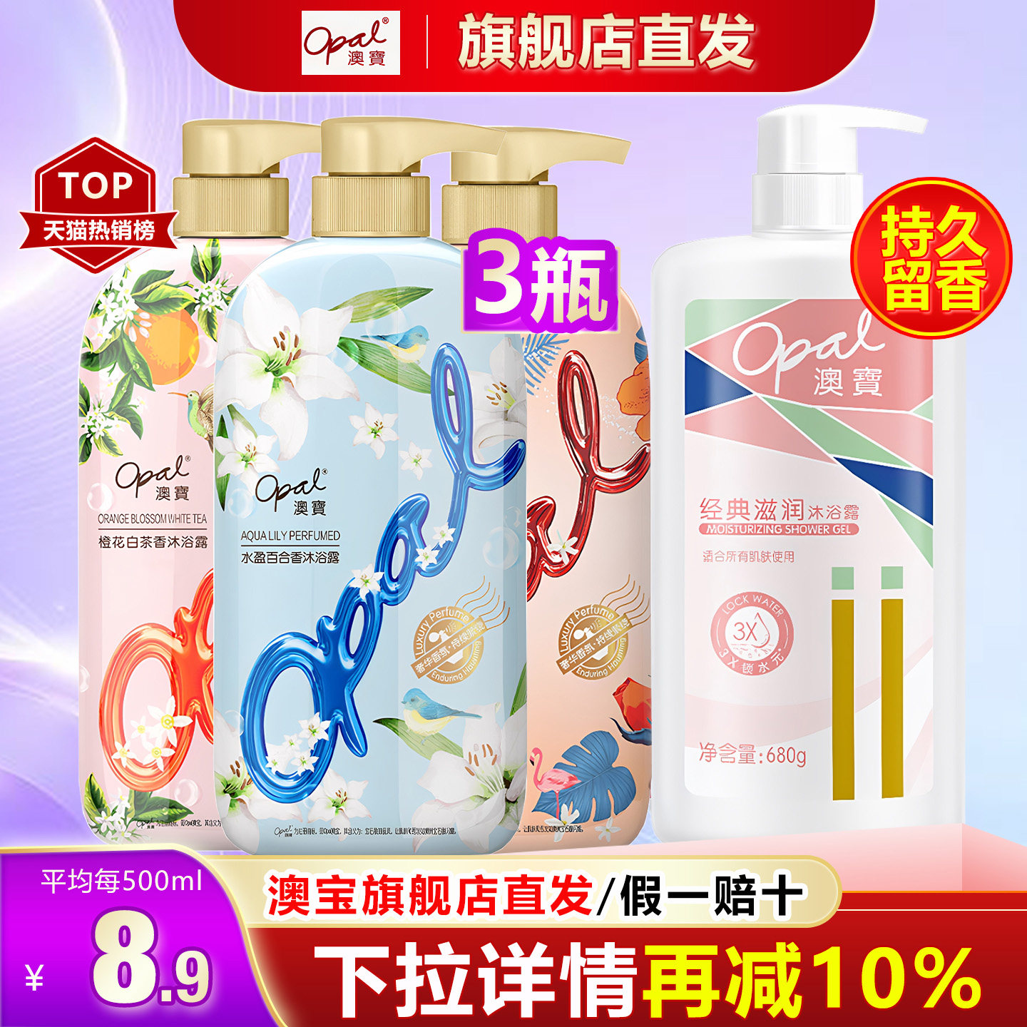 澳宝香氛沐浴露持久留香男女士