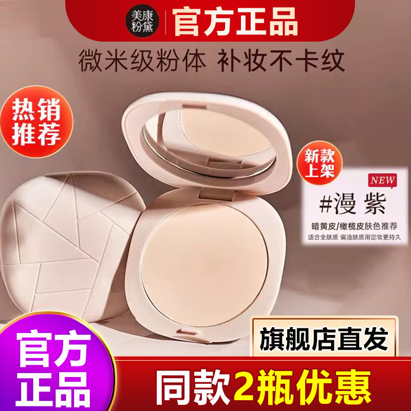 美康粉黛云朵粉饼控油定妆持久补妆防水底妆遮瑕干皮蜜粉饼正品女