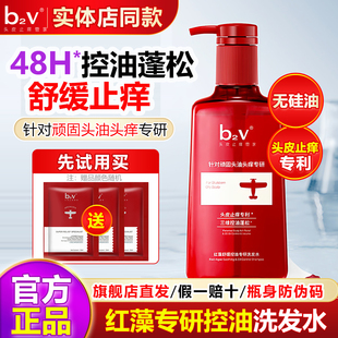 b2v红藻护理专研洗发水露舒缓香控油去油蓬松去屑止痒洗头膏正品