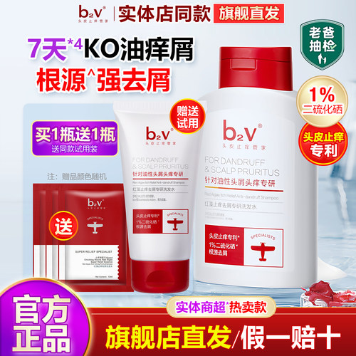 升级1%二硫化硒洗发水强去屑止痒