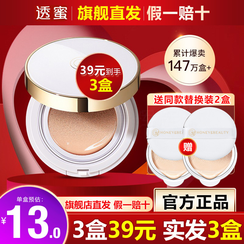 透蜜气垫BB霜隔离持久遮瑕粉扑保湿控油不脱妆透密粉底液男女哑光