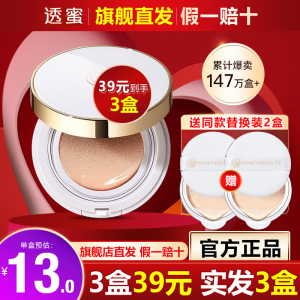 透蜜旗舰店直发共3盒气垫bb霜