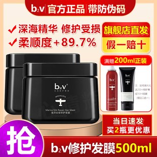 b2v海洋丝缎修护发膜护发素改善毛躁女修复干枯补水顺滑免蒸柔顺2