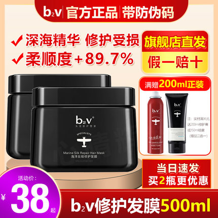 b2v海洋丝缎修护发膜护发素改善毛躁女修复干枯补水顺滑免蒸柔顺2