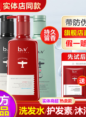 b2v洗发水露红藻去屑止痒控油蓬松墨藻柔顺绿藻正品男女洗头膏bv2