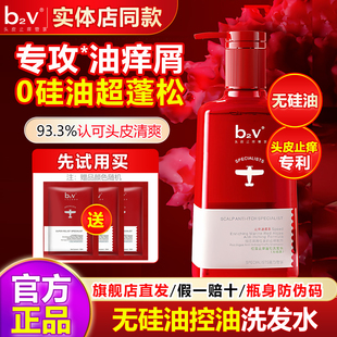 b2v红藻无硅油洗发水乳液去屑止痒蓬松控油旗舰店官方正品洗头膏2
