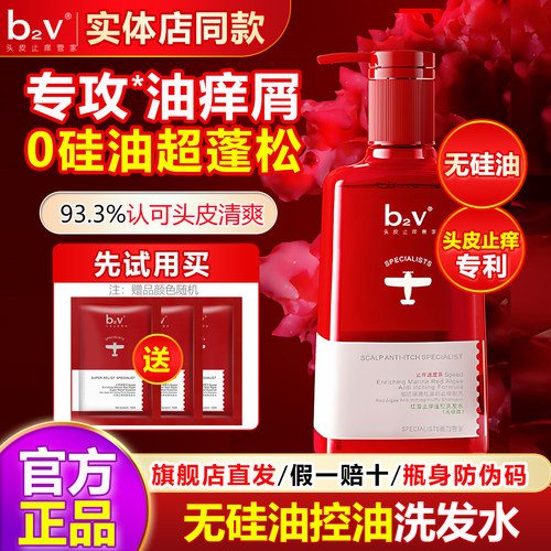 b2v红藻无硅油洗发水控油蓬松