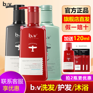b2v洗发水露红藻去屑止痒控油蓬松墨藻柔顺绿藻正品 男女洗头膏bv2