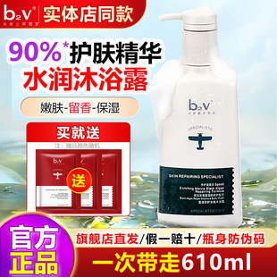 b2v墨藻沐浴露乳液男士女通用持久留香成人正品官方旗舰店品牌bv2