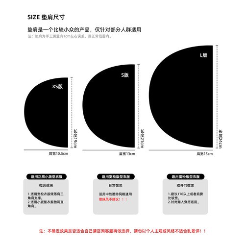 purposful urj乔同款XS版垫肩神器直角肩 廓形正肩衣服 小版垫肩