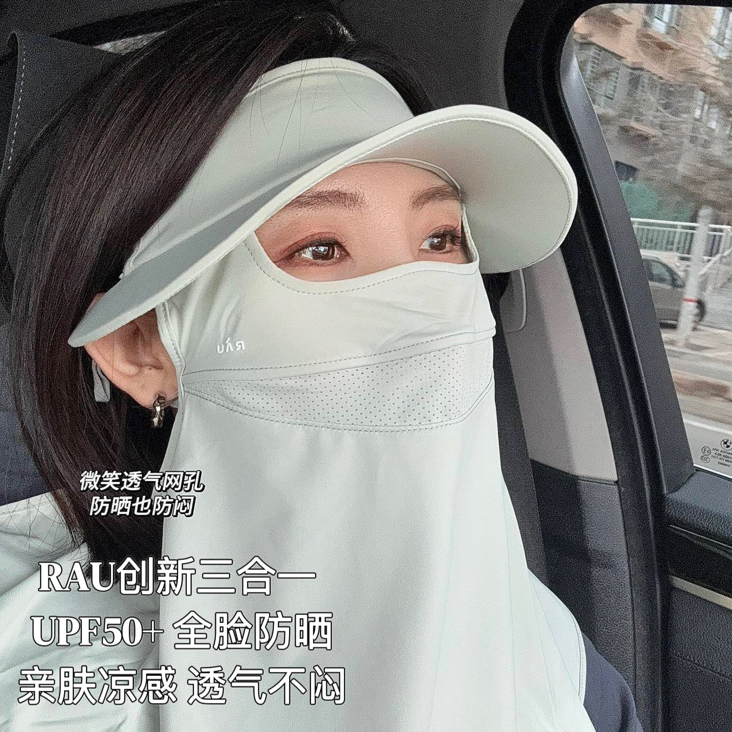 RAU三合一可拆卸防晒面罩女全脸防紫外线冰丝遮阳帽护颈一体口罩