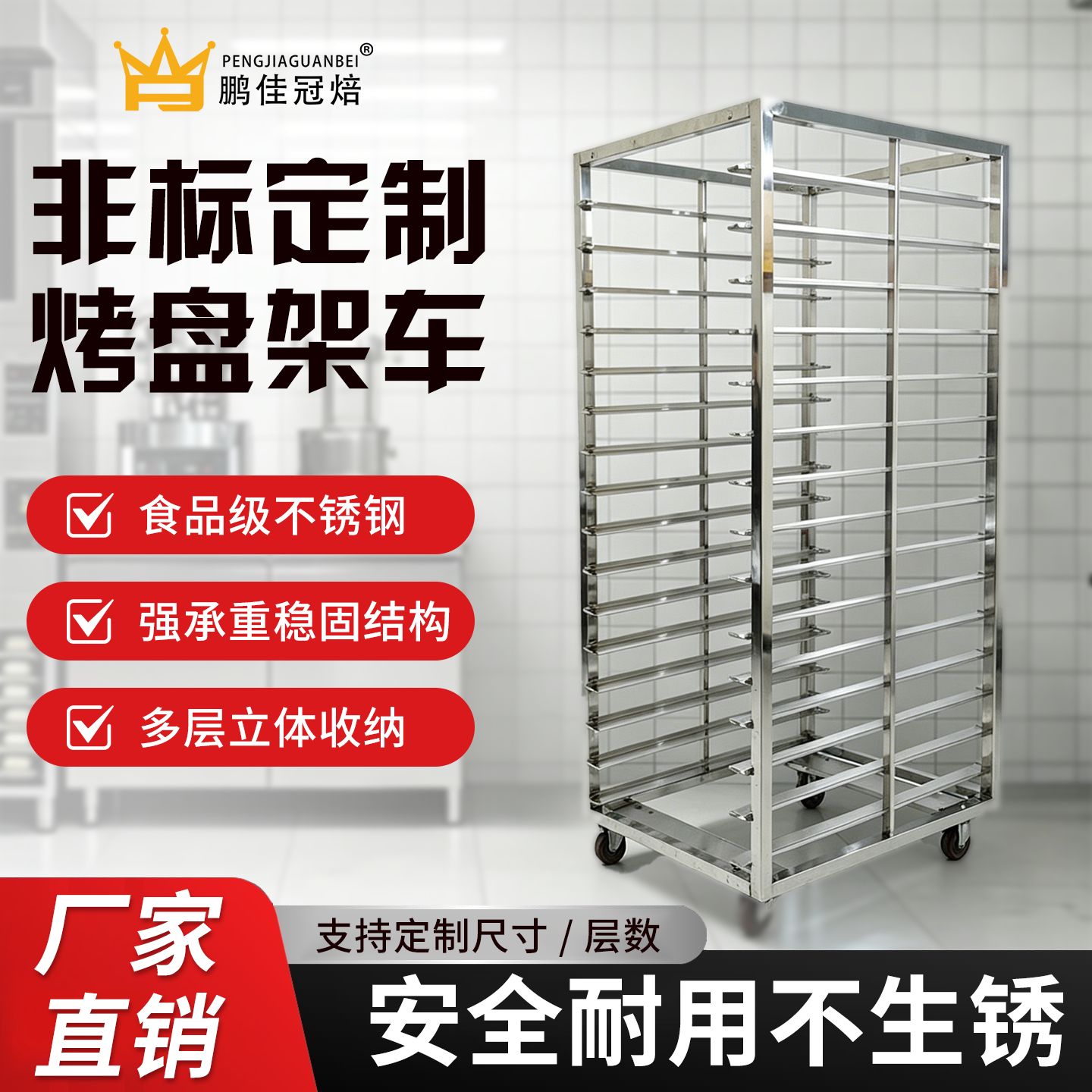 商用烤盘架车食品级不锈钢面包架多层可移动托盘晾架烘焙专用定制