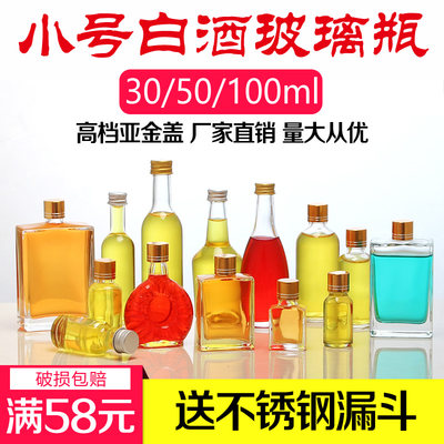 包邮玻璃50-100ml品鉴试用小酒瓶